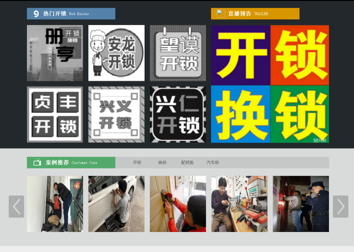 新竹镇黔西南开锁网门户网站